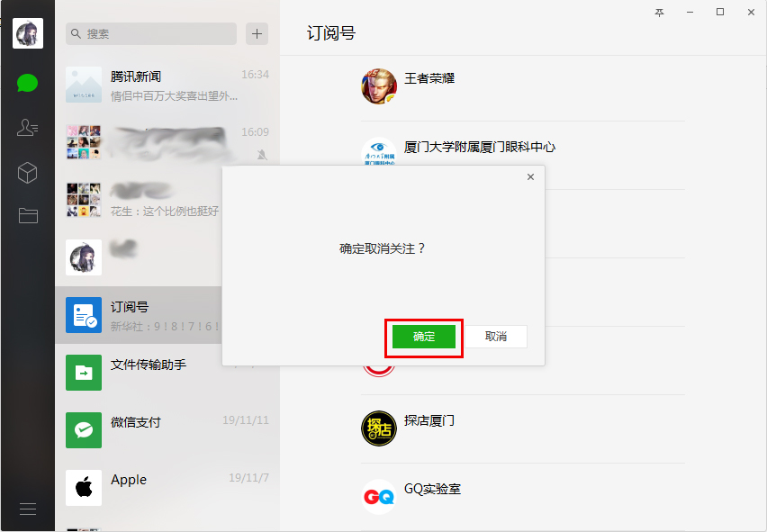 微信如何取关订阅号?