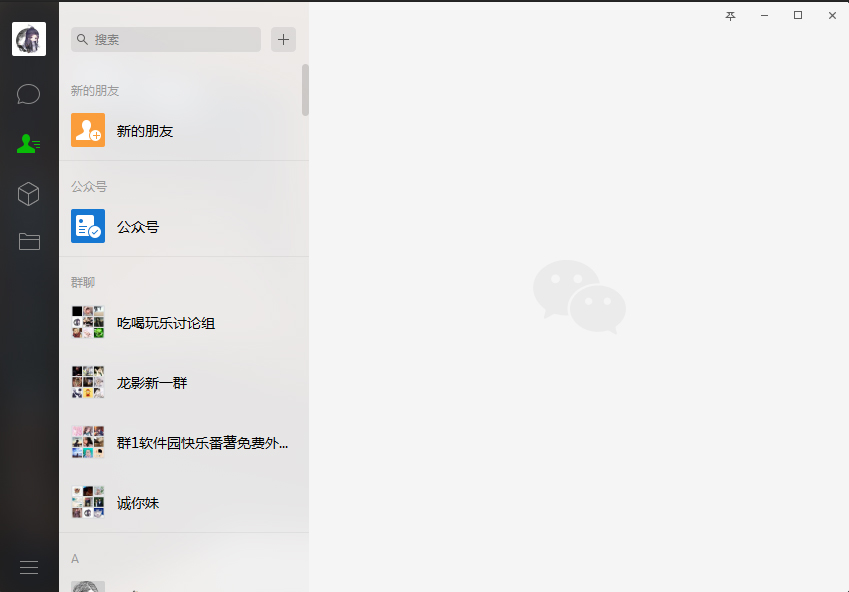 电脑版微信如何查看公众号?
