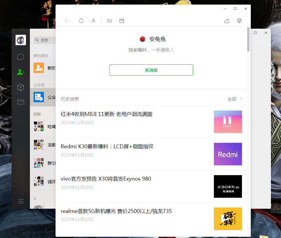 电脑版微信如何查看公众号?