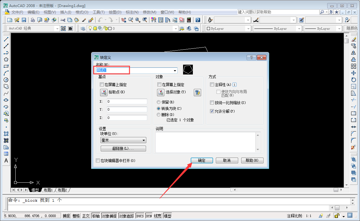 CAD2008怎么创建块?