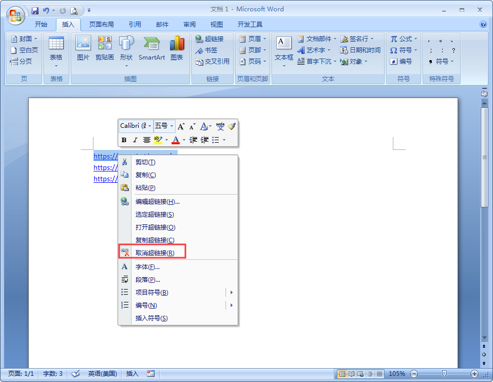 Word2007复制粘贴网址出现链接?