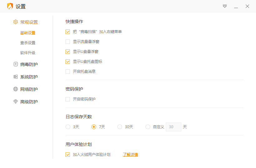 火绒软件托盘消息太多怎么办?