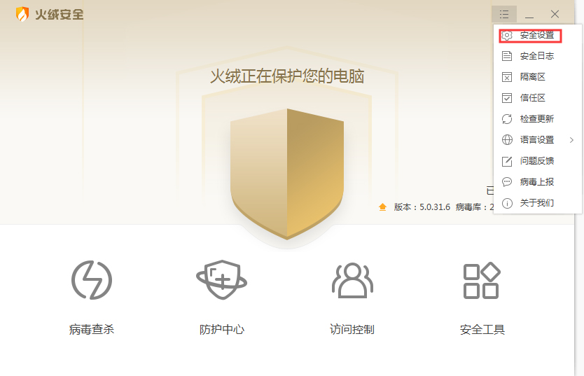 火绒软件托盘消息太多怎么办?