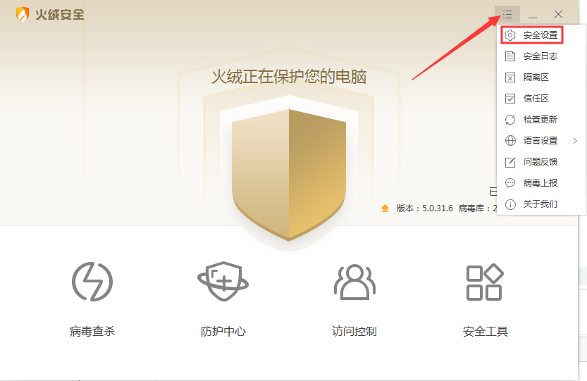 怎么禁止火绒自动更新?