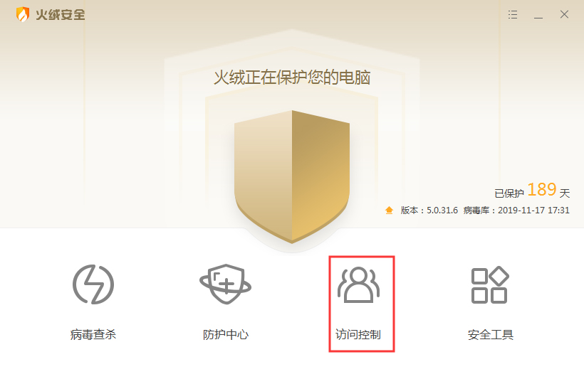 火绒如何控制上网时段?