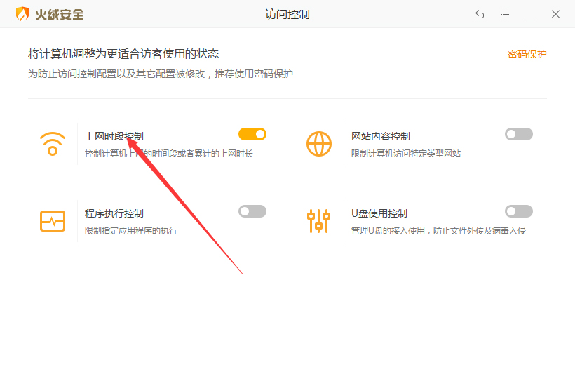 火绒如何控制上网时段?