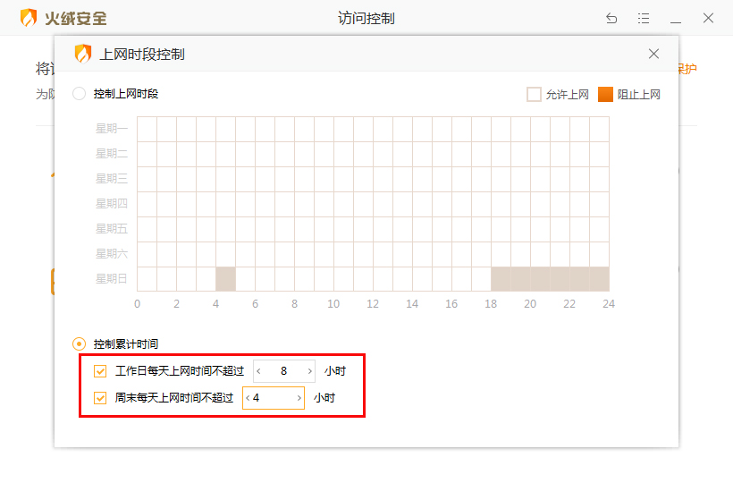 火绒如何控制上网时段?