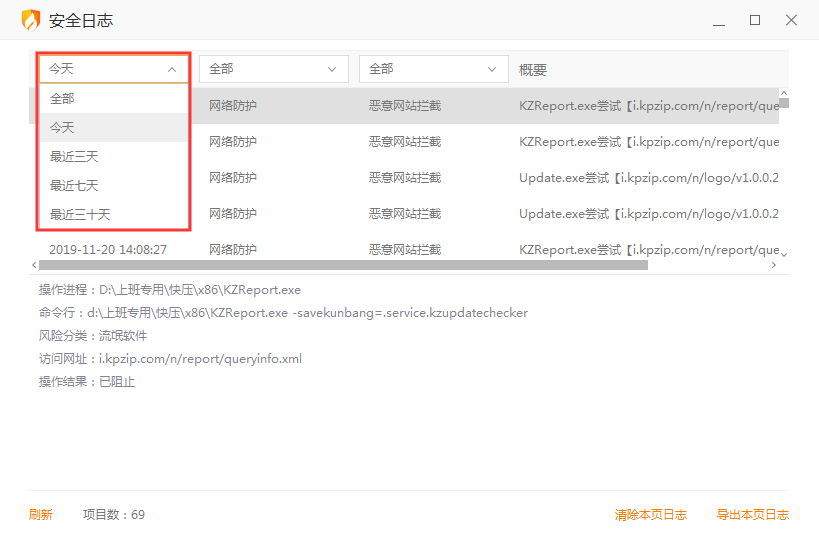 火绒安全软件怎么看安全日志?
