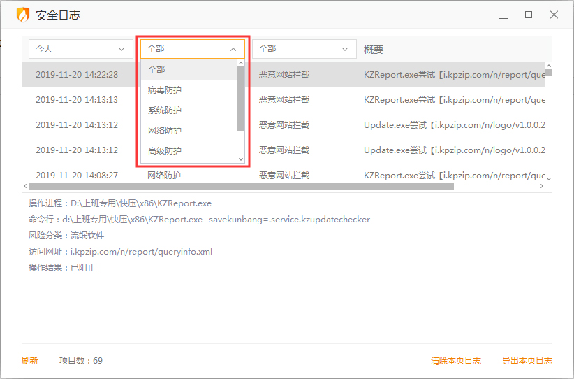 火绒安全软件怎么看安全日志?