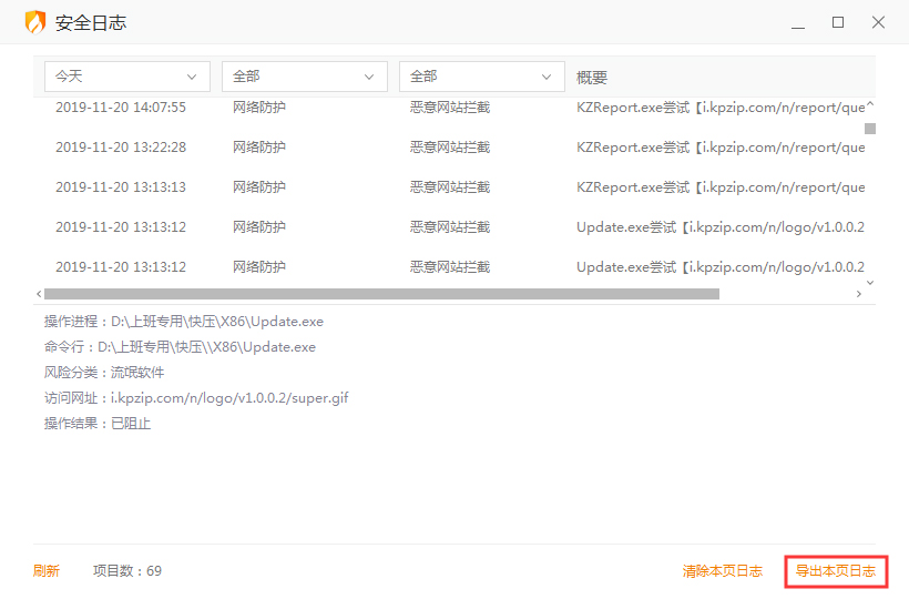 火绒安全日志怎么导出?