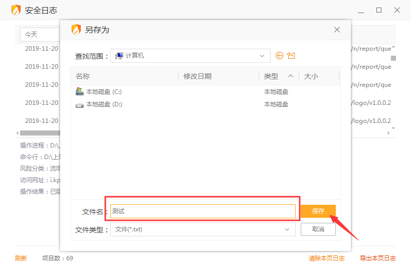火绒安全日志怎么导出?