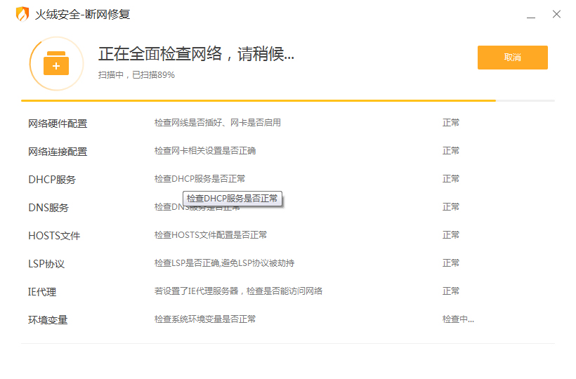 火绒怎么修复网络?