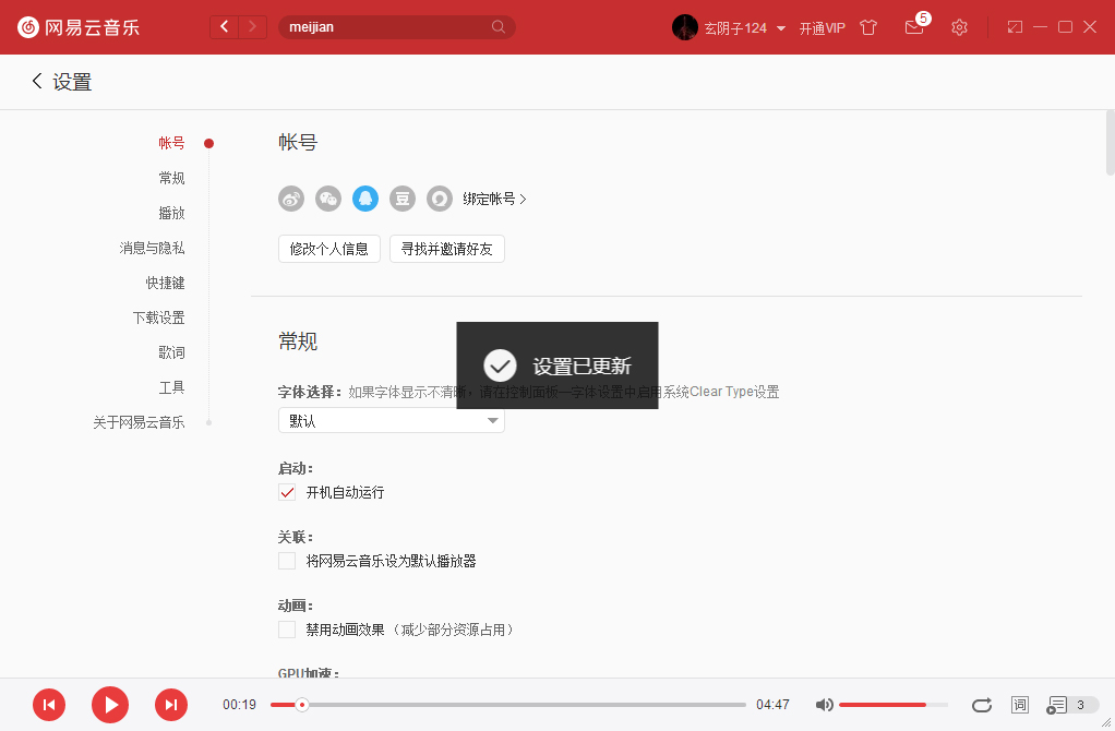 网易云音乐如何开机启动?