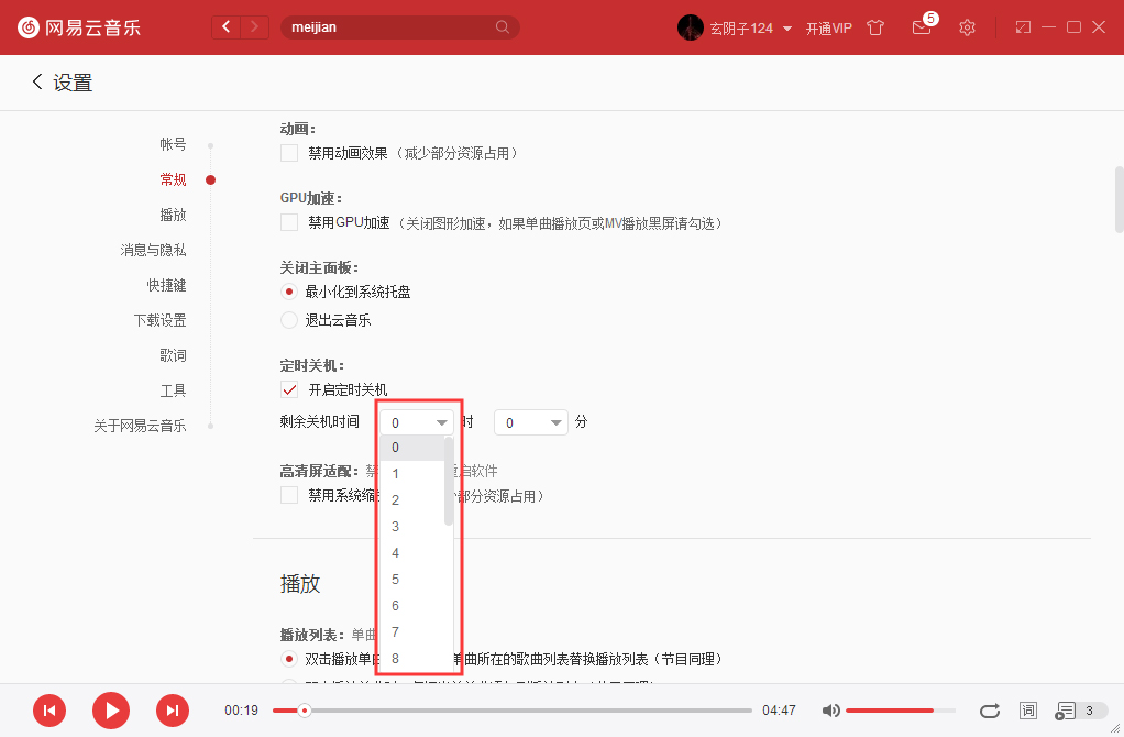 网易云音乐怎么设置定时关机?