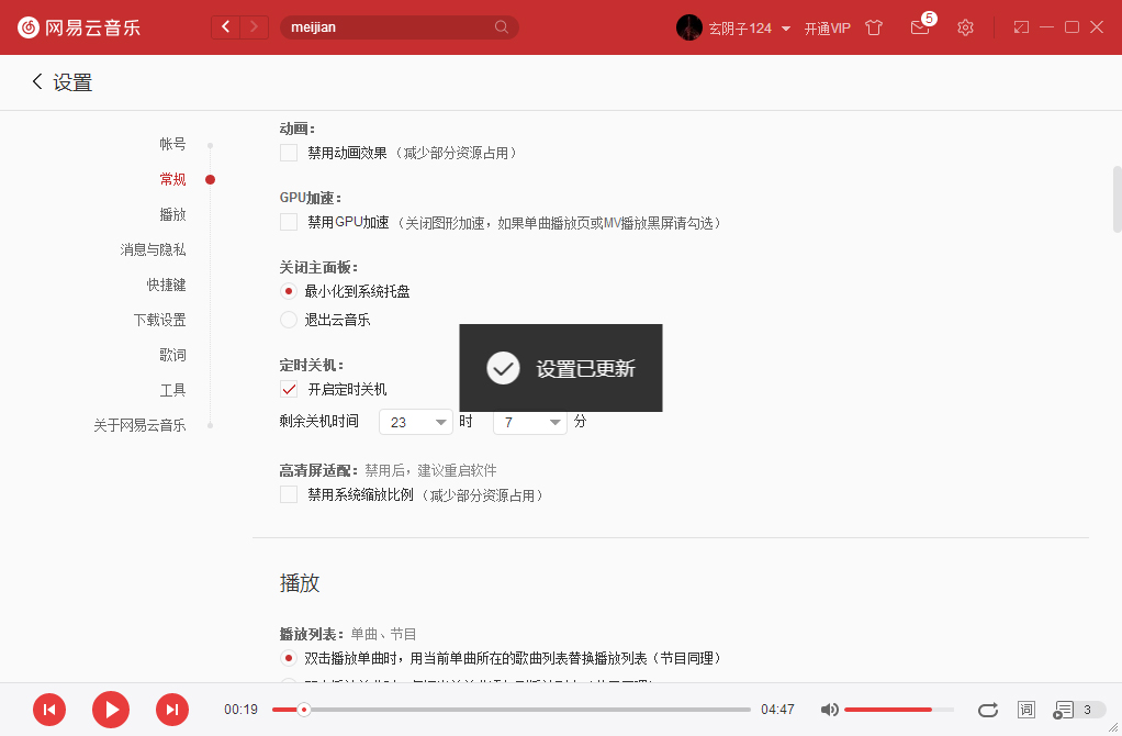 网易云音乐怎么设置定时关机?