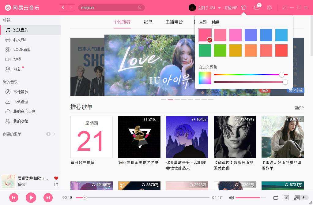 网易云音乐如何更改皮肤?