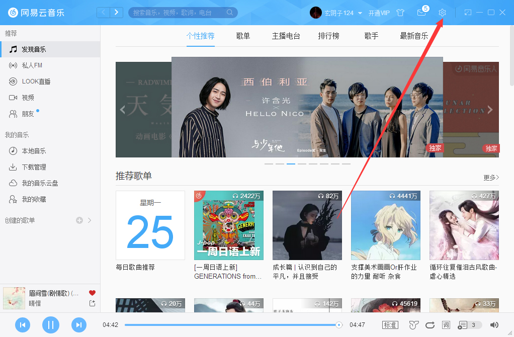 网易云音乐怎么绑定手机?