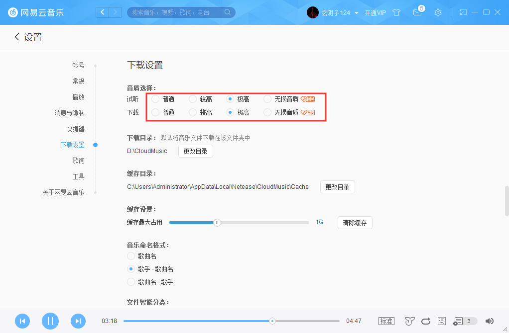 网易云音乐音质怎么调?
