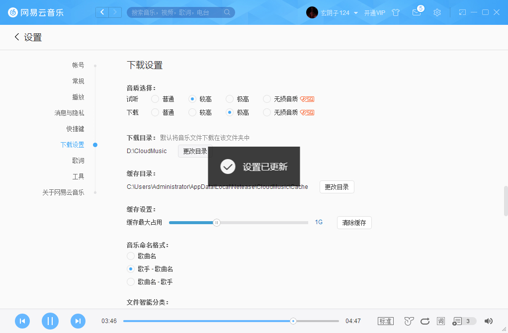 网易云音乐音质怎么调?
