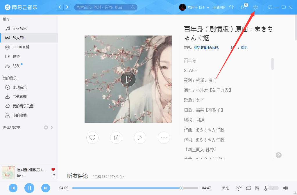 网易云音乐怎么取消开机启动?