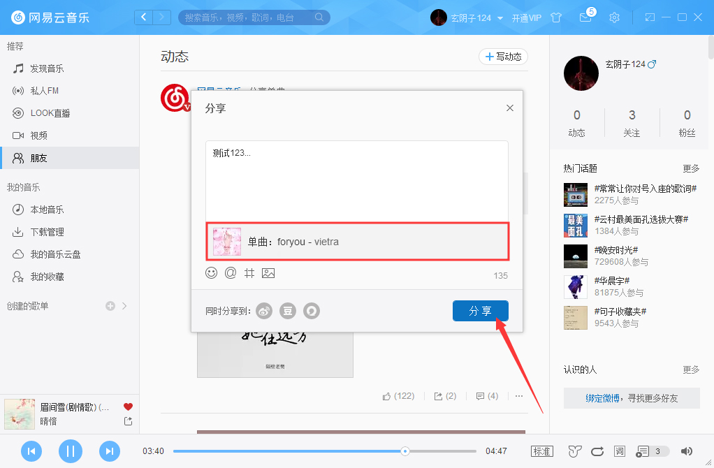 网易云音乐怎么发布动态?