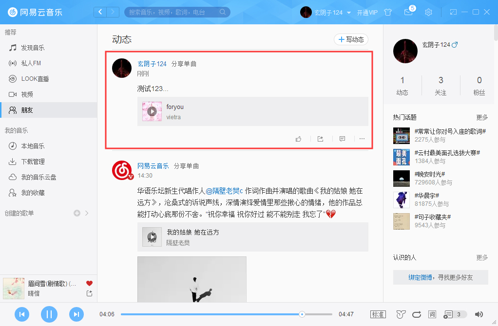 网易云音乐怎么发布动态?