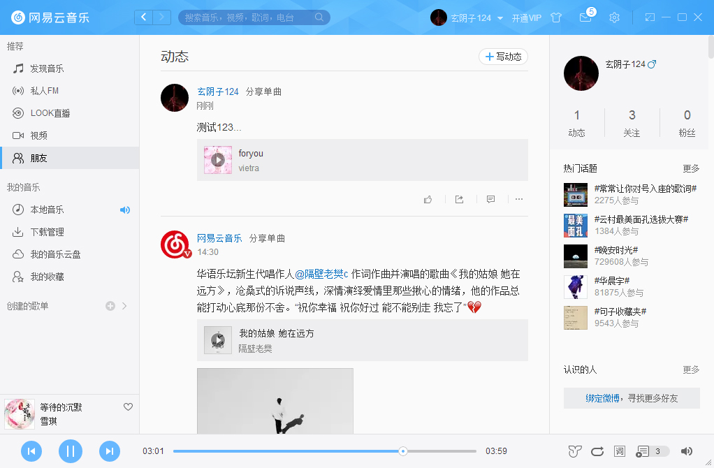 网易云音乐怎么删除动态?