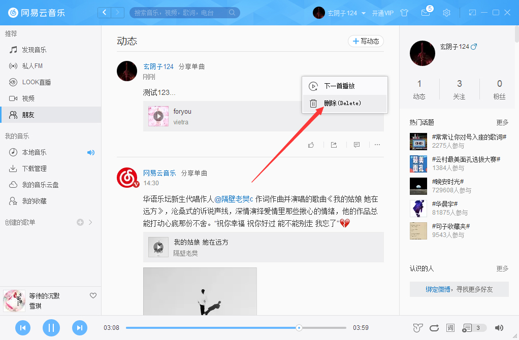 网易云音乐怎么删除动态?