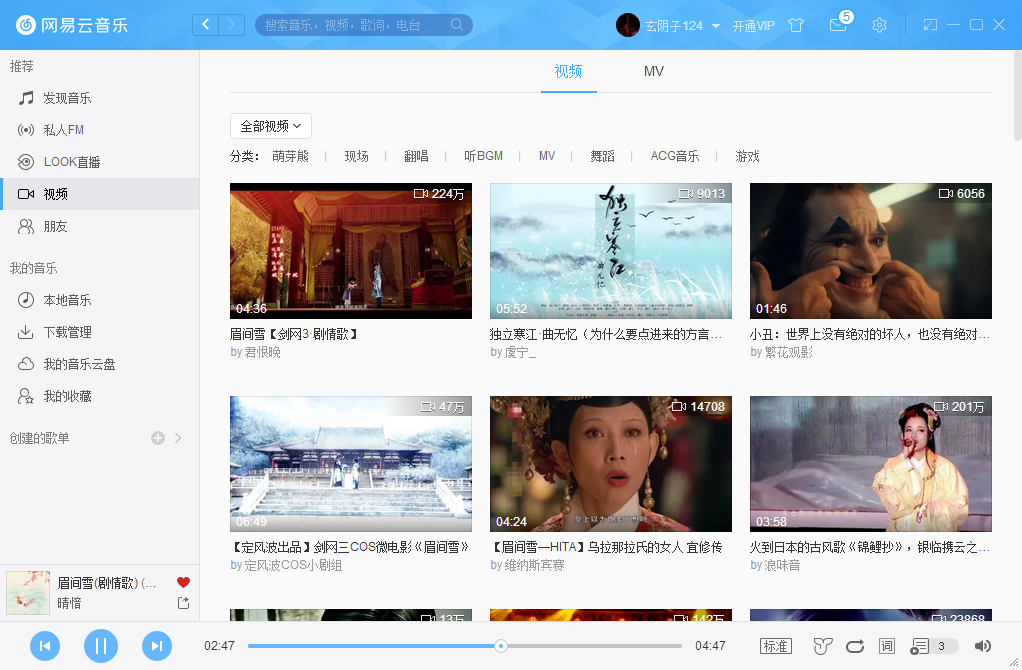 网易云音乐怎么收藏视频?