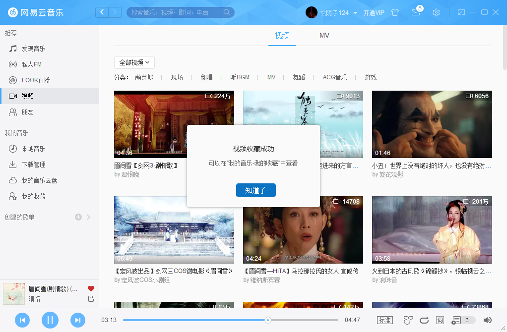 网易云音乐怎么收藏视频?