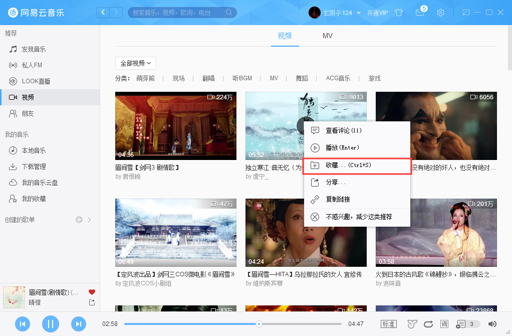 网易云音乐怎么收藏视频?