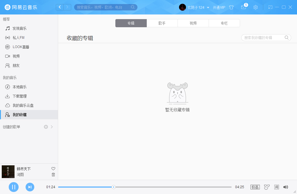 网易云音乐怎么删除收藏视频?