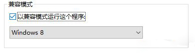 Win10专业版应用不兼容怎么办?