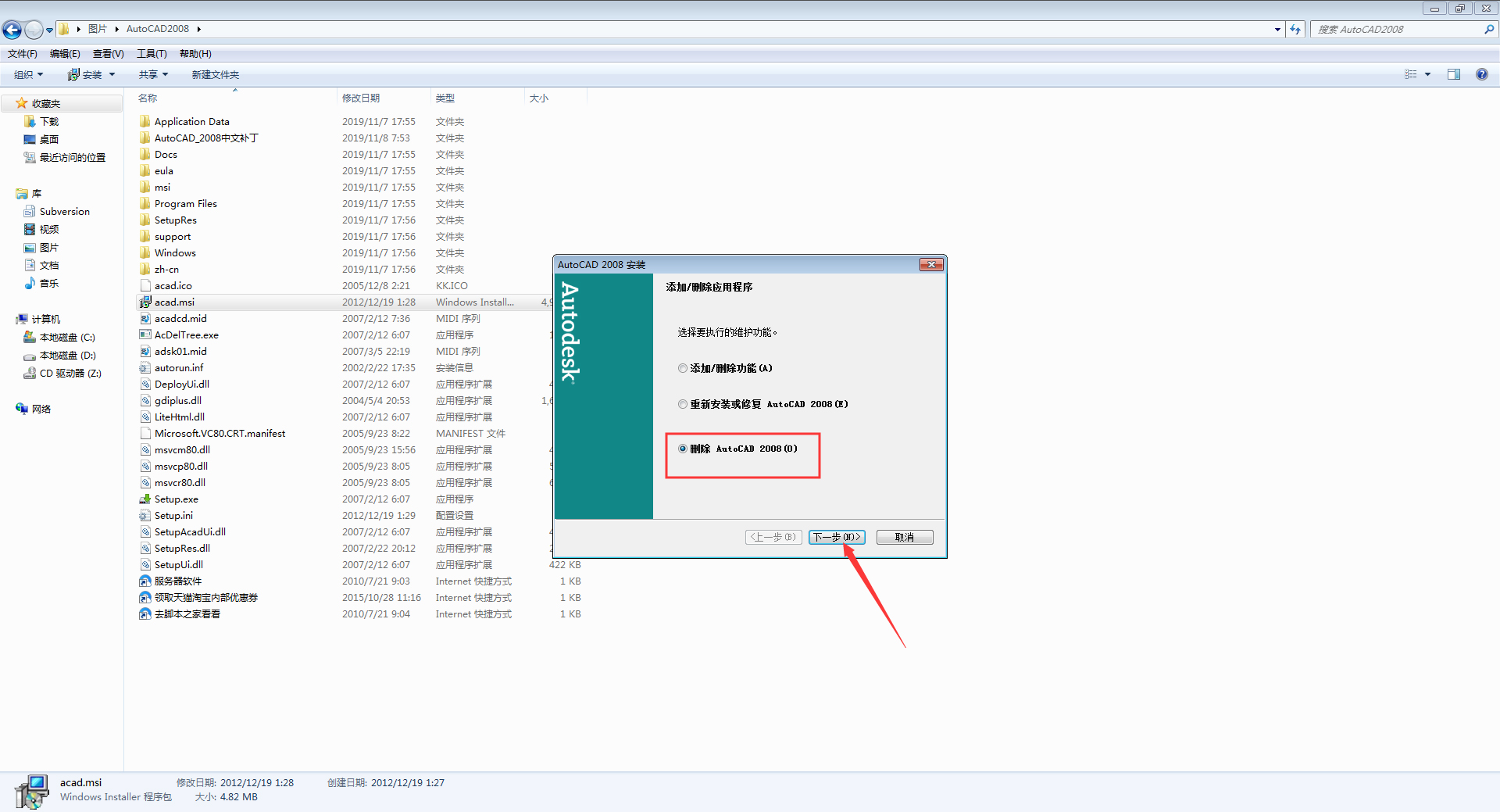 CAD2008怎么删除?