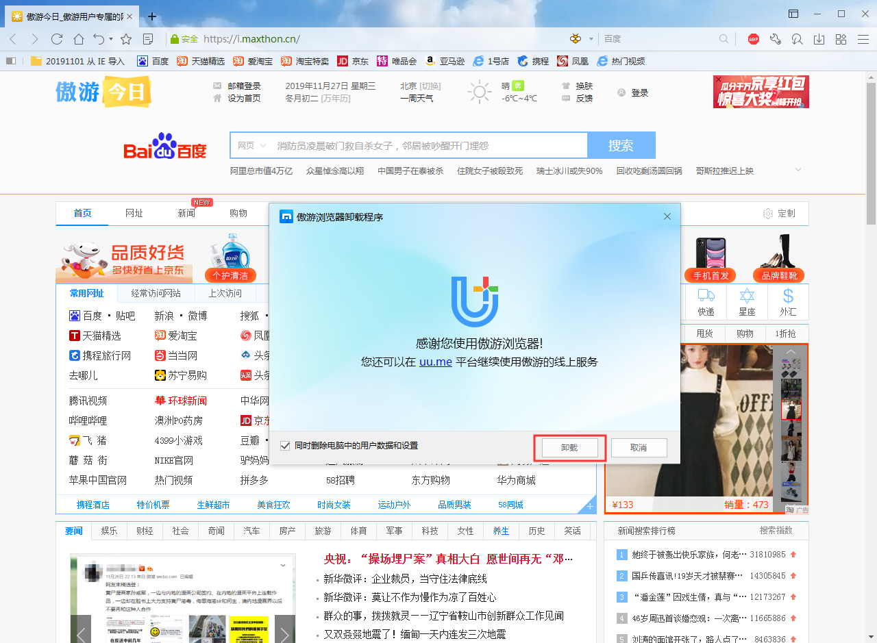 傲游浏览器怎么删?