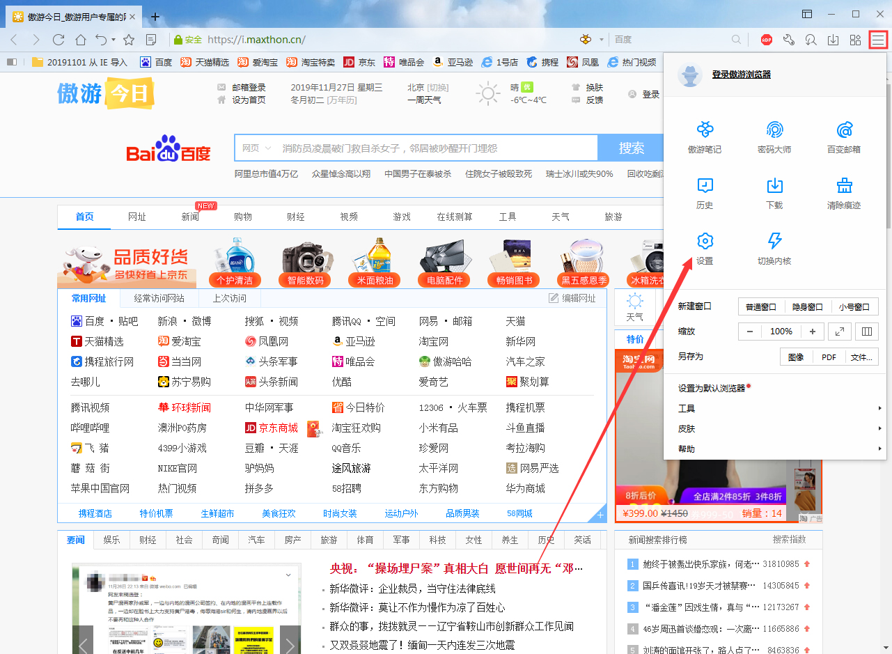 傲游浏览器怎么启用自动填表?