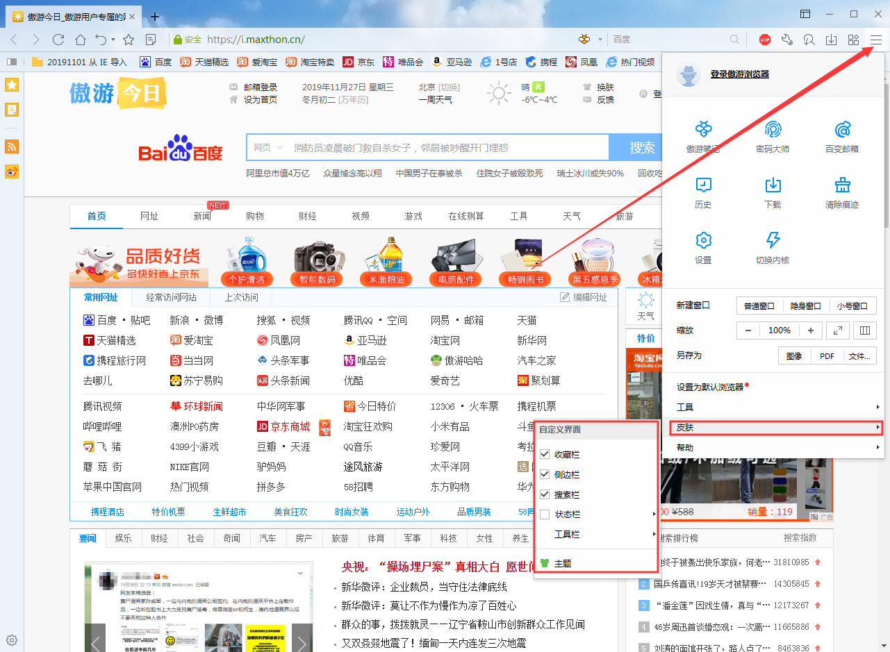 傲游浏览器怎么关闭侧边栏?