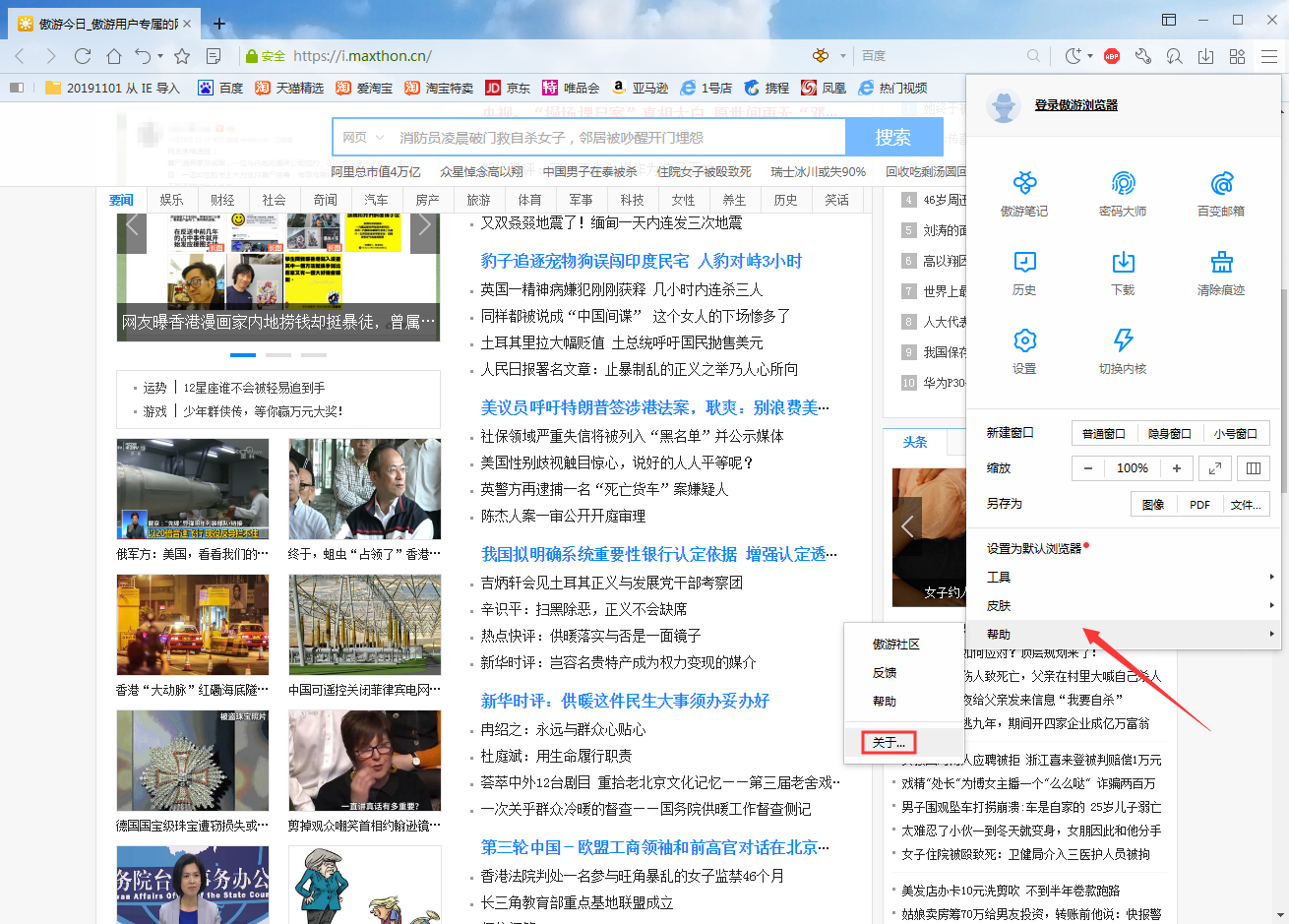 傲游浏览器怎么查看系统信息?