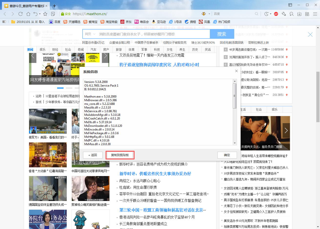 傲游浏览器怎么查看系统信息?