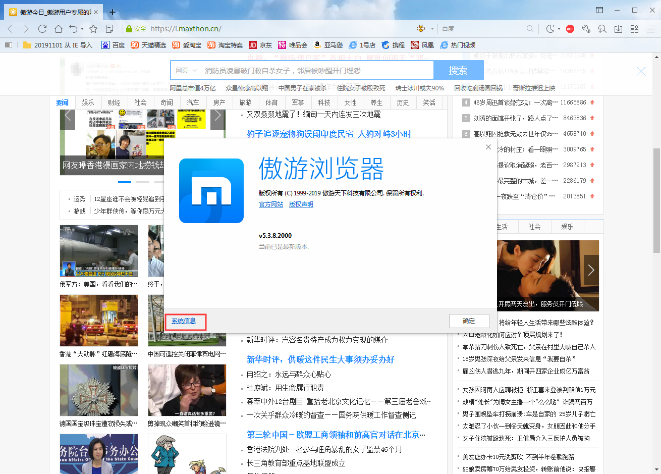 傲游浏览器怎么查看系统信息?