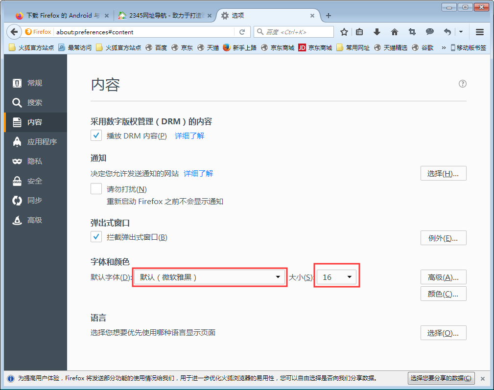 火狐浏览器如何更改字体?