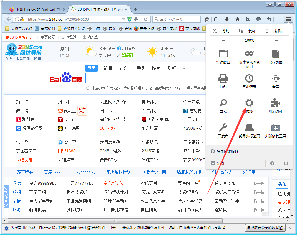 火狐浏览器如何更改字体?