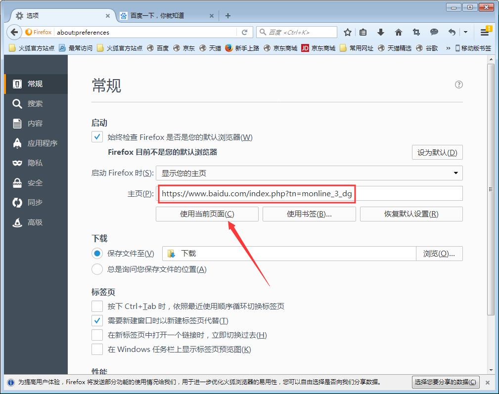 火狐主页被2345篡改怎么办?