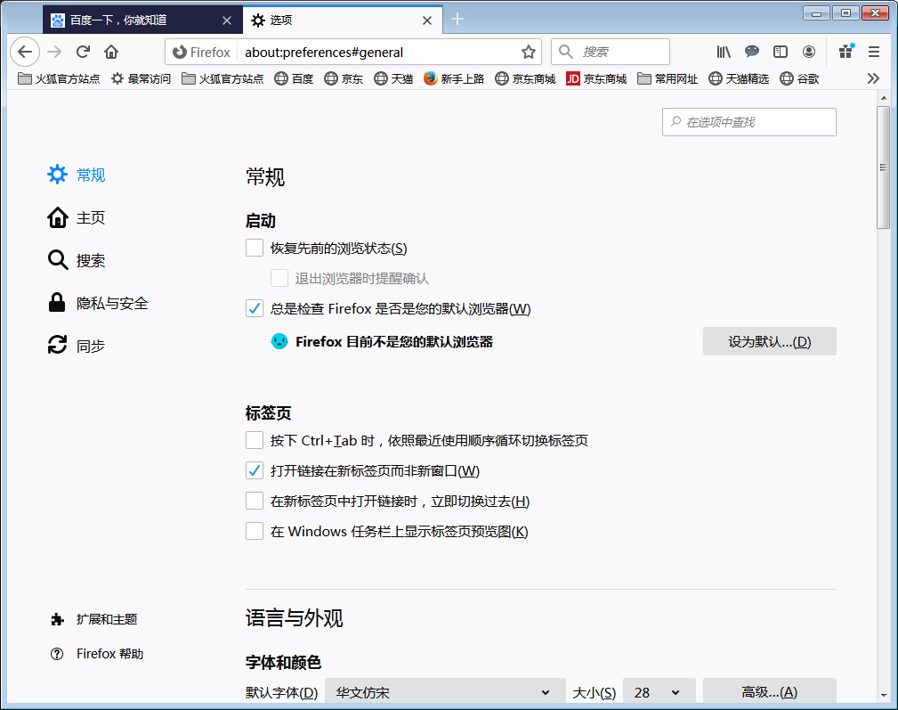 火狐浏览器如何更改语言?