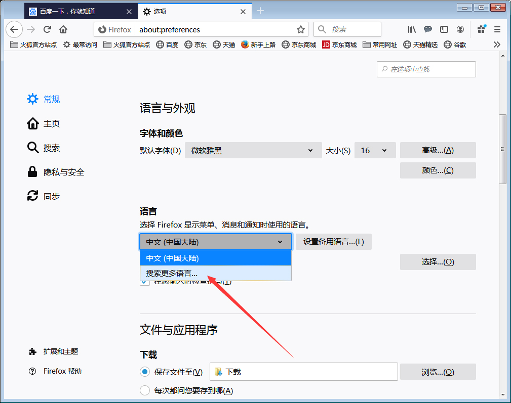 火狐浏览器如何更改语言?