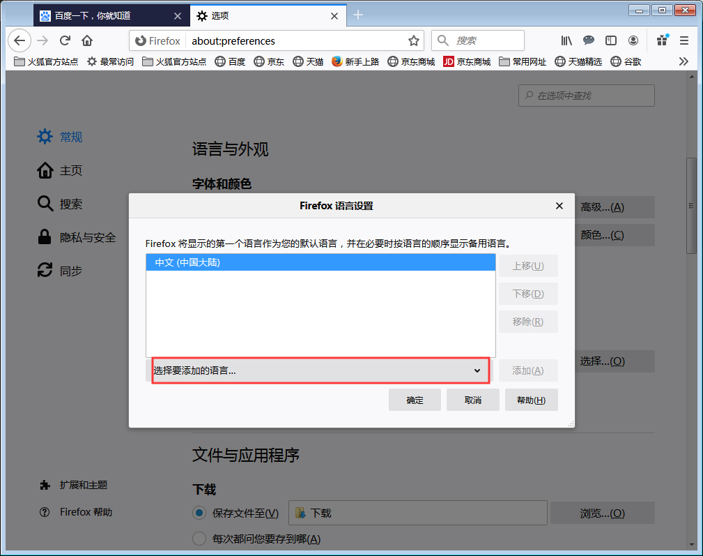 火狐浏览器如何更改语言?