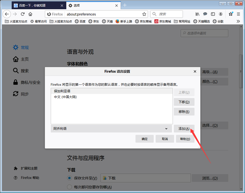 火狐浏览器如何更改语言?