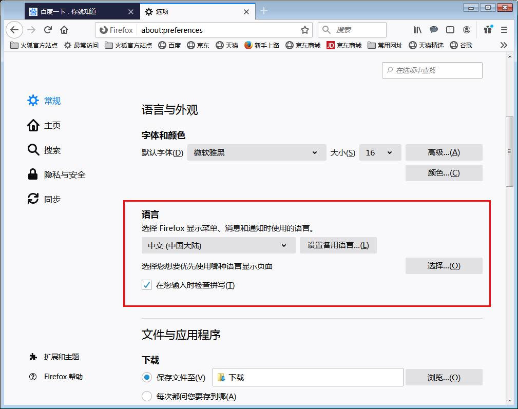 火狐浏览器如何更改语言?