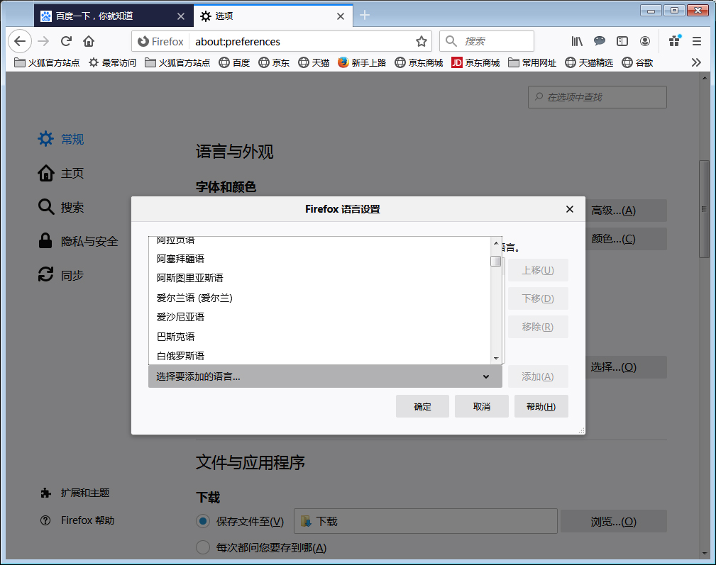 火狐浏览器如何更改语言?