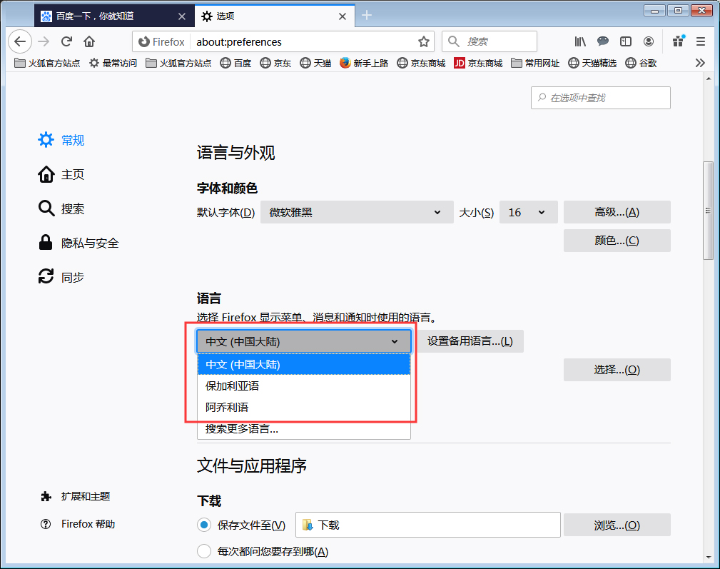 火狐浏览器如何更改语言?